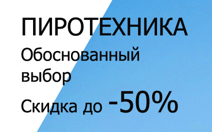 Фейерверки доставка Ижевск